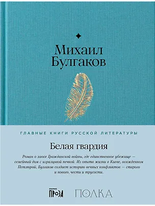 Книга Белая гвардия (Михаил Булгаков)