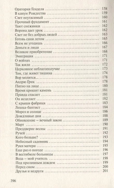 Книга Вчера и сегодня. Жизнь - как она есть (Николай Водневский) — 4