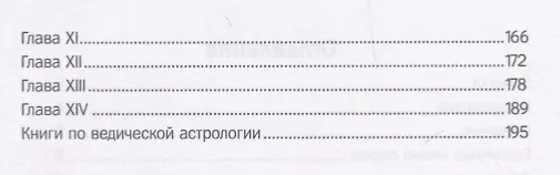 Книга Практическое применение Астрологии Нади () — 3