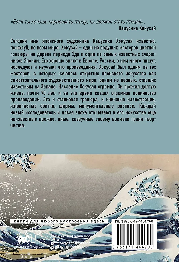Книга Хокусай (Ольга Солодовникова) — 2