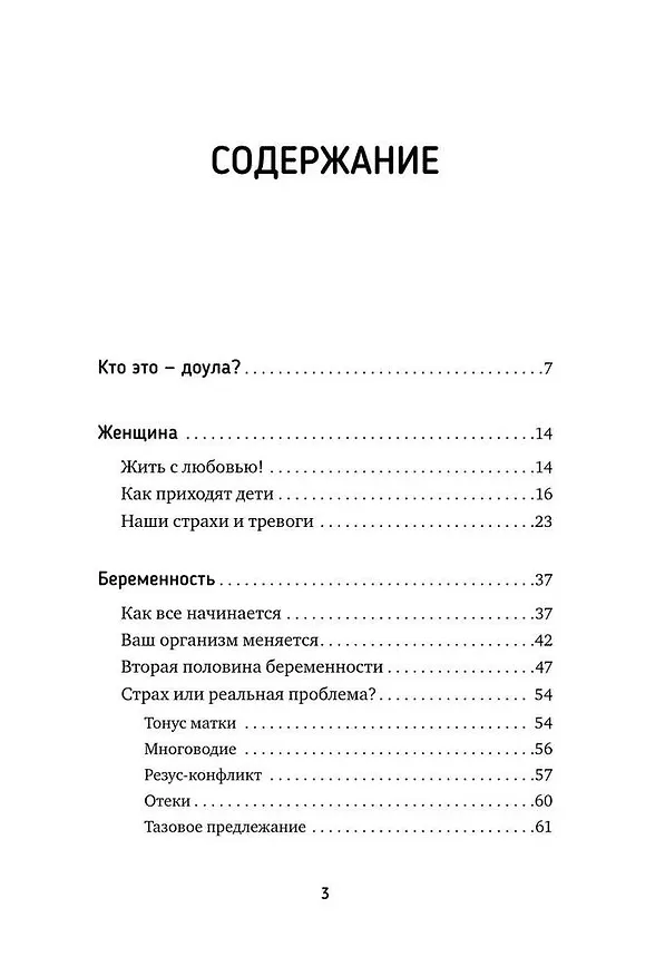 Книга РОДЫ ПРОСТО, 2-е издание, дополненное и переработанное (Лиза Мока) — 5
