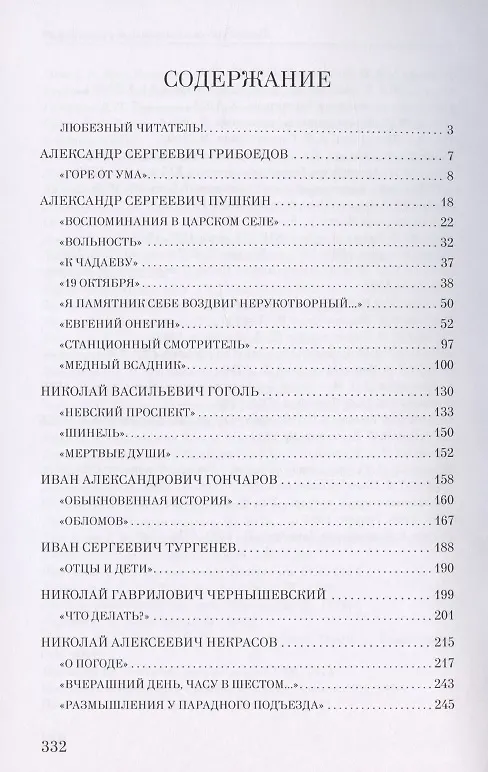 Книга Петербург умышленный и отвлеченный. Город в классической литературе XIX века. Комментарий (Дмитрий Мурин) — 2