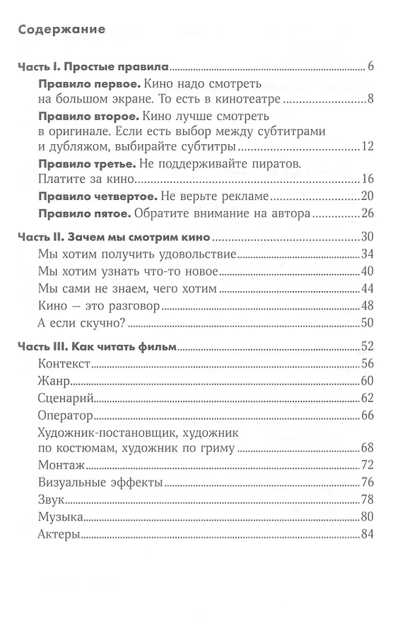 Книга Как смотреть кино (Антон Долин) — 2