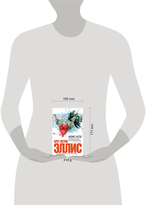 Книга Ниже нуля (Эллис, Брет Эллис) — 2