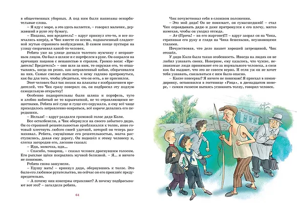 Книга Детство Чика (Фазиль Искандер) — 15