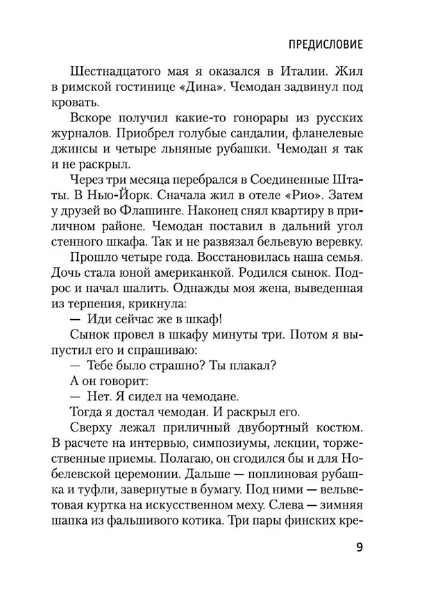 Книга Чемодан (Сергей Довлатов) — 12