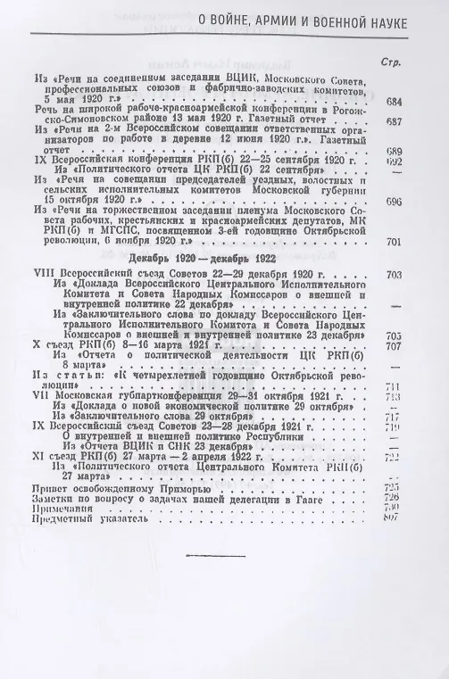 Книга О войне, армии и военной науке (Владимир Ленин) — 10