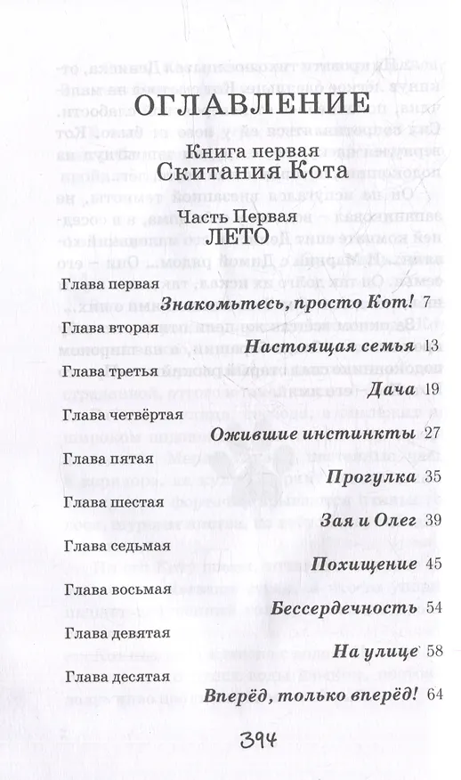 Книга Кот (Юрий Ситников) — 5