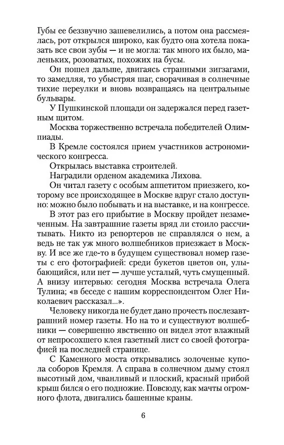 Книга Иду на грозу (Даниил Гранин) — 7