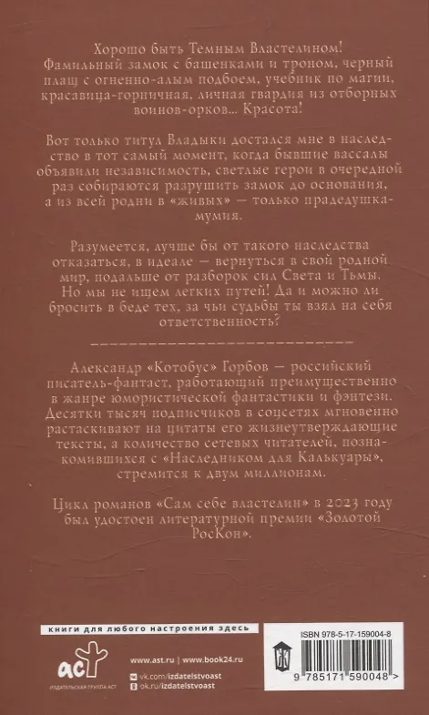 Книга Сам себе властелин (комплект из 4 книг) (Александр Горбов) — 6