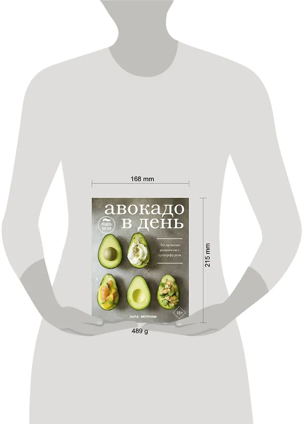 Книга Авокадо в день. 70 лучших рецептов с суперфудом (Лара Феррони) — 4