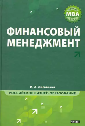 МВА.Финансовый менеджмент — 2279600 — 1