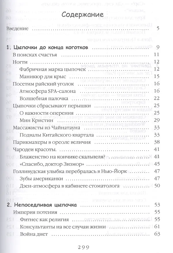 Книга Есть, любить, наслаждаться в Нью-Йорке. Путеводитель-травелог для женщин (Лайла Демэй) — 2