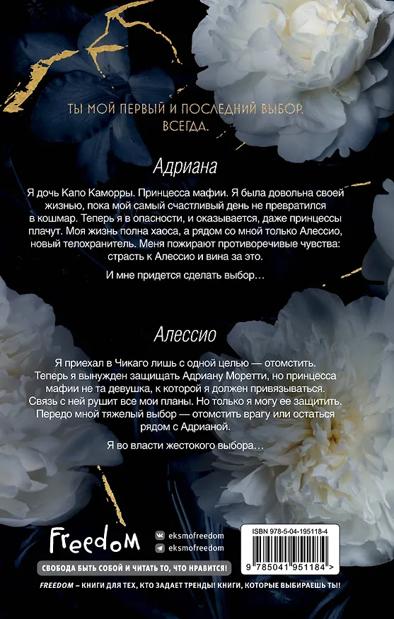 Книга Во власти выбора (#1) (Эмилия Вон) — 2