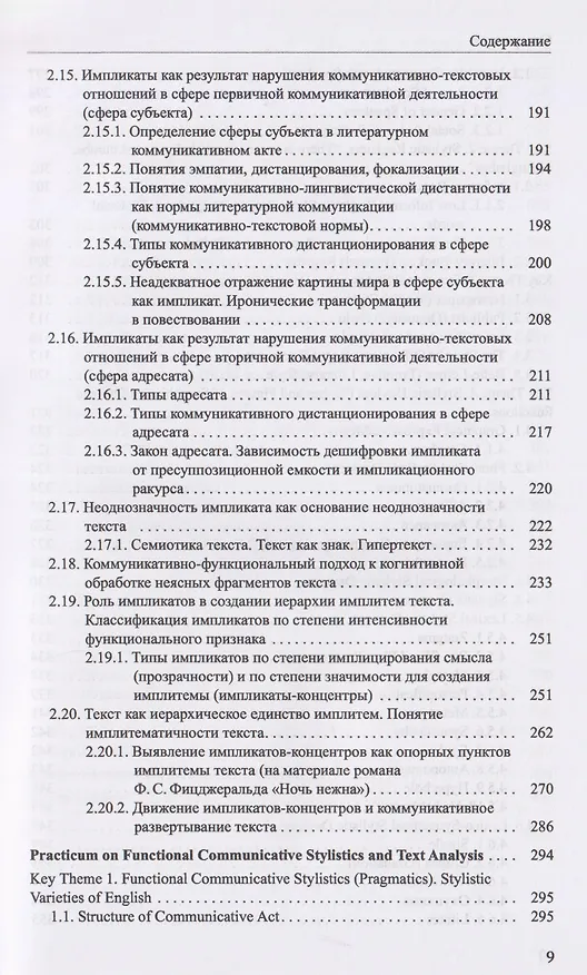 Книга Английский как неродной: текст, стиль, культура, коммуникация (Галина Молчанова) — 5