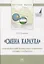 "Смена караула". Кадровый резерв Центрально-Азиатских элитных сообществ. Монография — 2767927 — 1