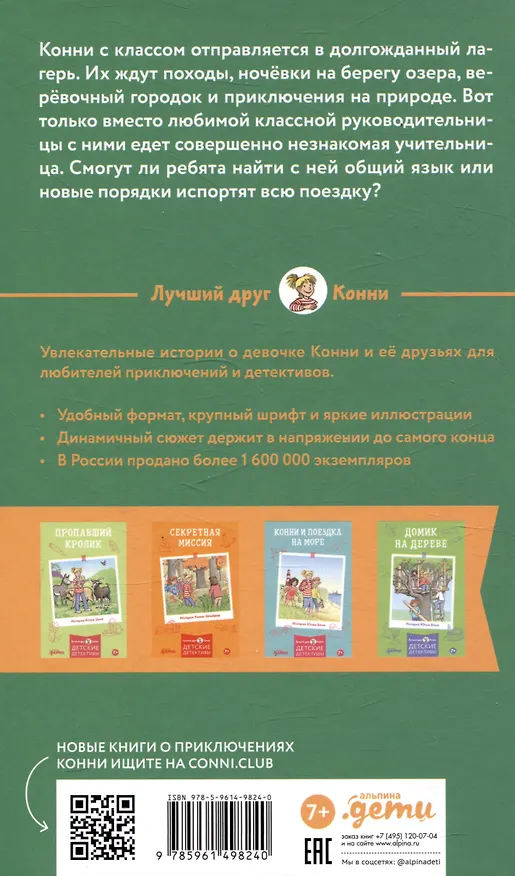 Книга Конни в летнем лагере (Юлия Бёме) — 2