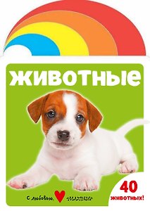 Животные