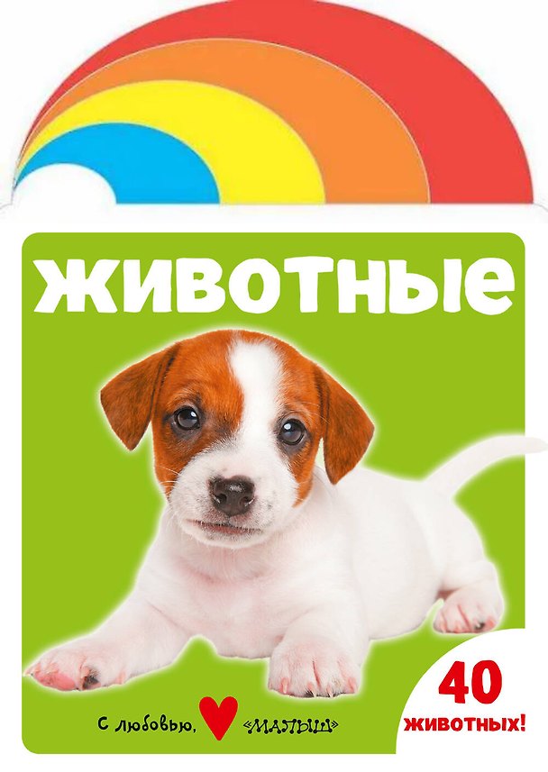 Книга Животные () — 1