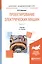 Проектирование электрических машин Ч.1 Учебник (4 изд) (БакалаврАК) Копылов — 2669591 — 1