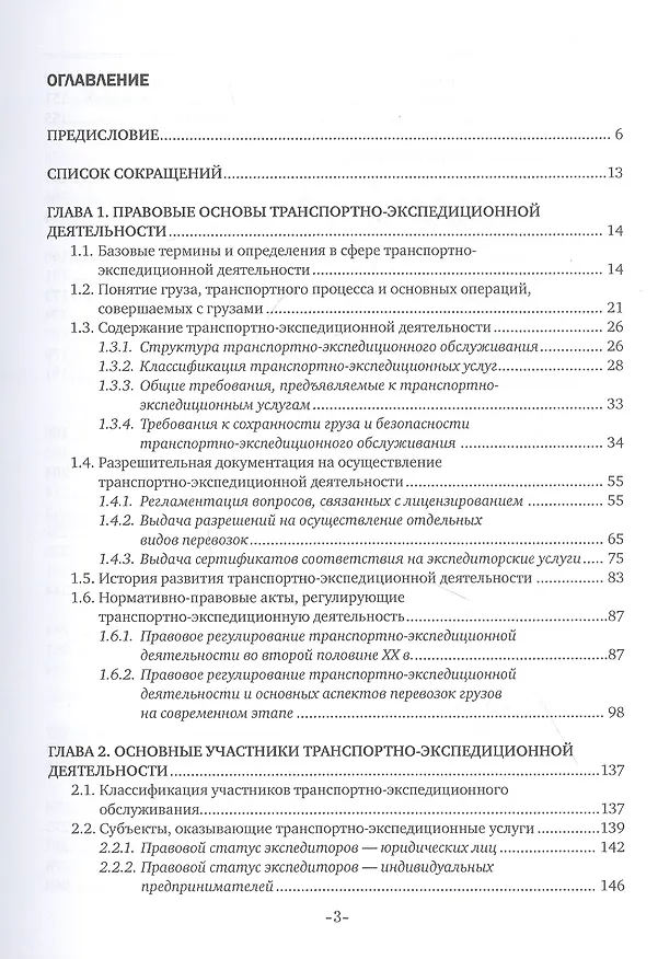 Книга Транспортно-экспедиционная деятельность. Учебник (Наталья Захарова) — 2