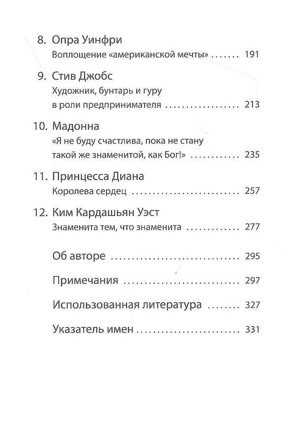 Книга Искусство продвижения себя: Гении самопиара от Альберта Эйнштейна до Ким Кардашьян (Райнер Цительманн) — 3
