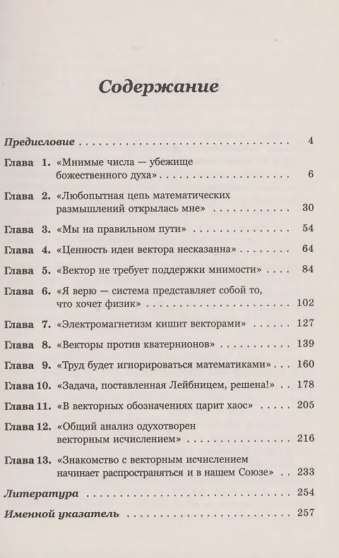 Книга Из истории векторного исчисления (Надежда Александрова) — 2