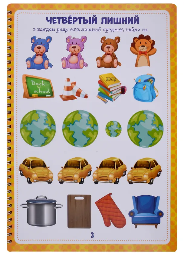 Книга Развивающая многоразовая тетрадь Пиши стирай 4-5 лет () — 3