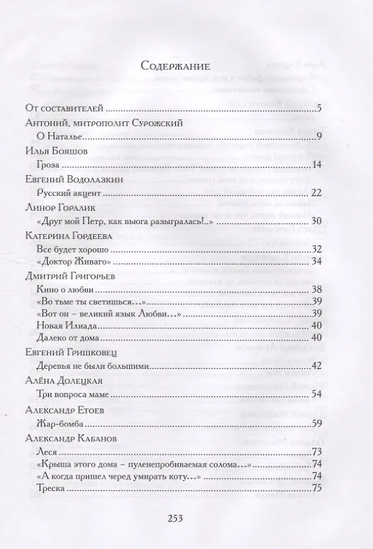 Книга История о любви. Книга, ради которой объединились те, кого объединить невозможно () — 2