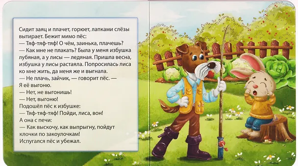 Книга Заюшкина избушка () — 3