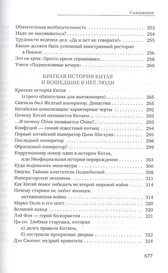 Книга Китай кусочками () — 8
