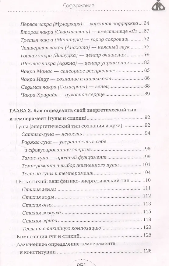 Книга Вы - целитель. Лечебная сила вашей энергии избавит от болезней () — 3
