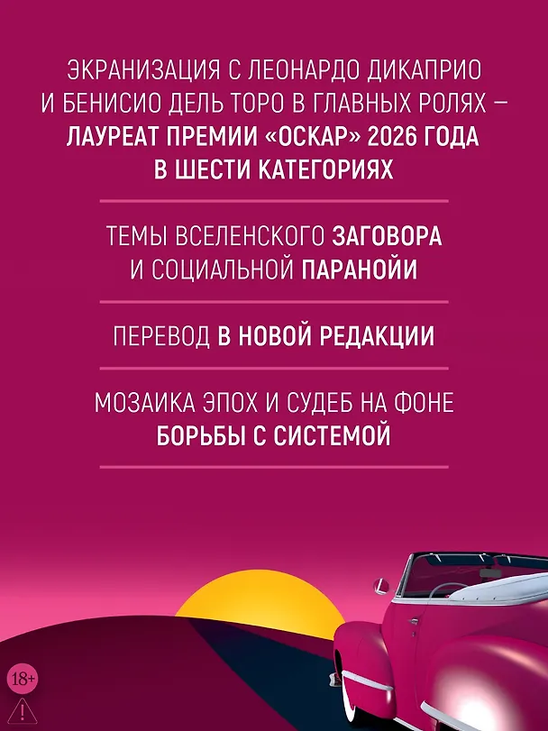 Книга Винляндия (Томас Пинчон) — 7