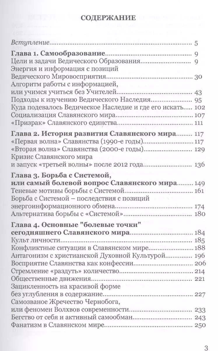 Энергоинформационная безопасность славянского мира (2 изд) (ВедОбр) Ивашко  - купить книгу с доставкой в интернет-магазине «Читай-город». ISBN:  978-5-0008-0052-2