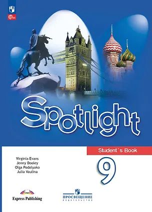 Книга Spotlight. Английский язык. 9 класс. Учебник (Дженни Дули, Ольга Подоляко, Юлия Ваулина)