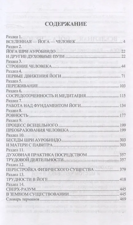 Книга Интегральная йога (Шри Ауробиндо) — 2