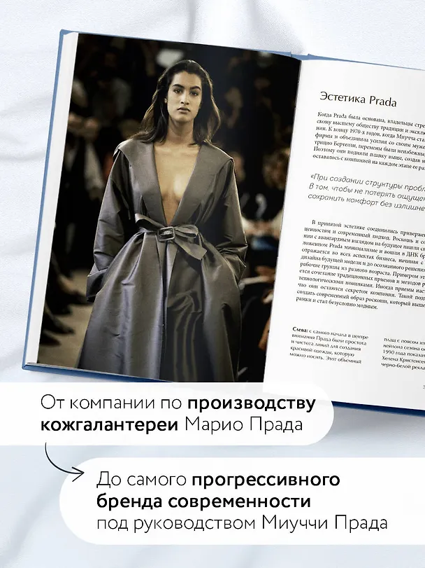 Книга PRADA. История модного дома (Лэйа Грейвс) — 8