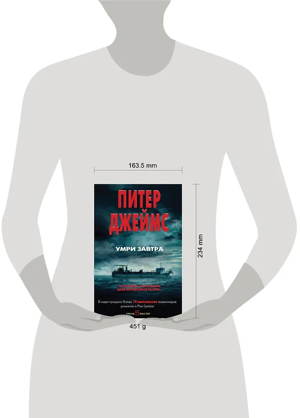 Книга Умри завтра (Питер Джеймс) — 5