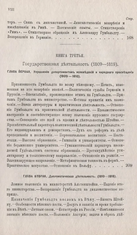 Книга Вильгельм фон Гумбольдт: Описание его жизни и характеристика: Государственная служба и досуг. Изучение древности. Философия и эстетика. Дипломатическая деятельность. Гумбольдт-лингвист. Гумбольдт вне возраста и вне времени (Рудольф Гайм) — 5