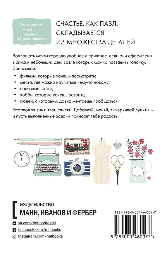 Книга Дыши. Списки на все случаи жизни (Breathe) — 2