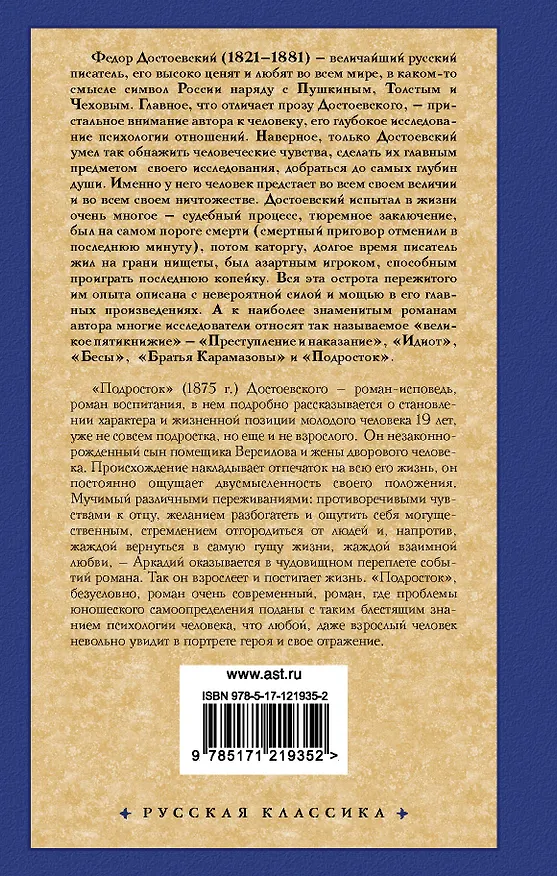 Книга Подросток (Федор Достоевский) — 2