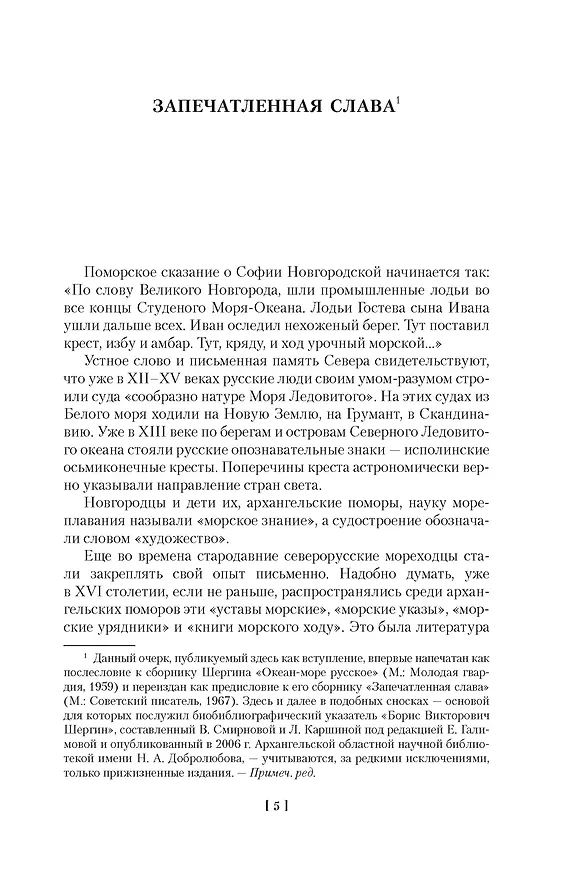 Книга Северное сердце (Борис Шергин) — 25