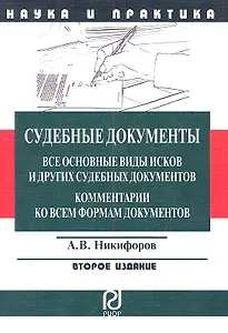 Судебные документы: Все основные
