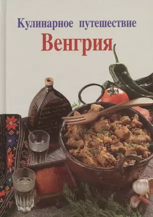 Венгрия — 2413336 — 1