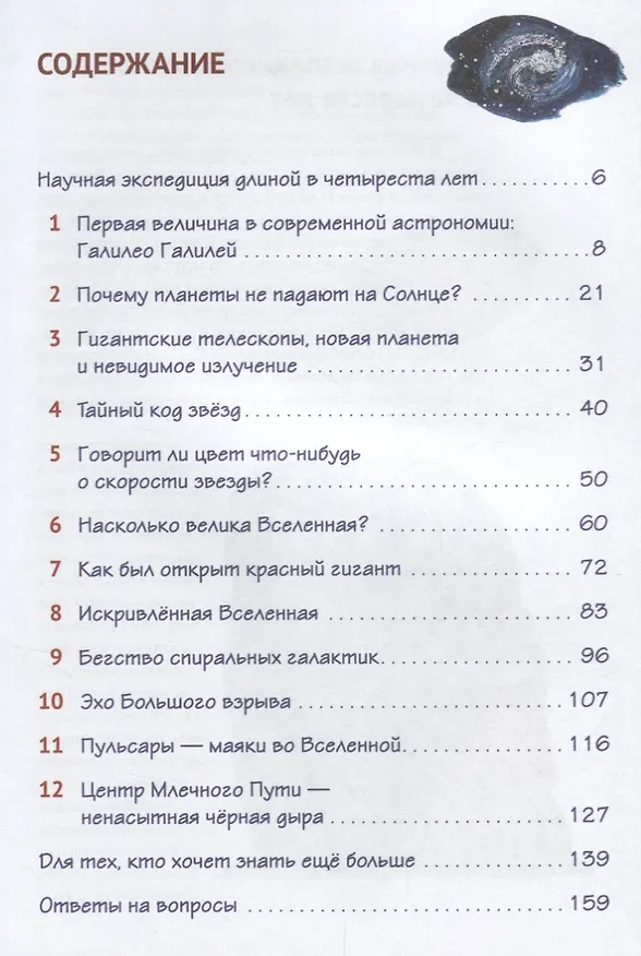 Книга Назад к Большому взрыву! Астрономия от Галилея до тёмной материи (Юрген Тайхман) — 2