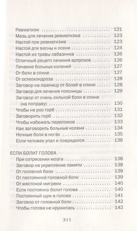 Книга Большая сибирская энциклопедия здоровья. 100000 рецептов и заговоров на все случаи жизни (Наталья Степанова) — 7