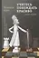 Учитесь побеждать красиво. Эффектные комбинации и этюды для практиков. Книга первая — 2792612 — 1