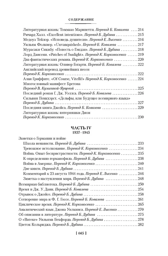 Книга Всемирная библиотека. Non-Fiction. Избранное (Хорхе Борхес) — 6