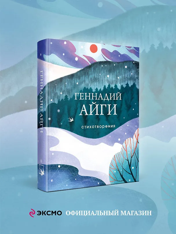 Книга Стихотворения (Геннадий Айги) — 6