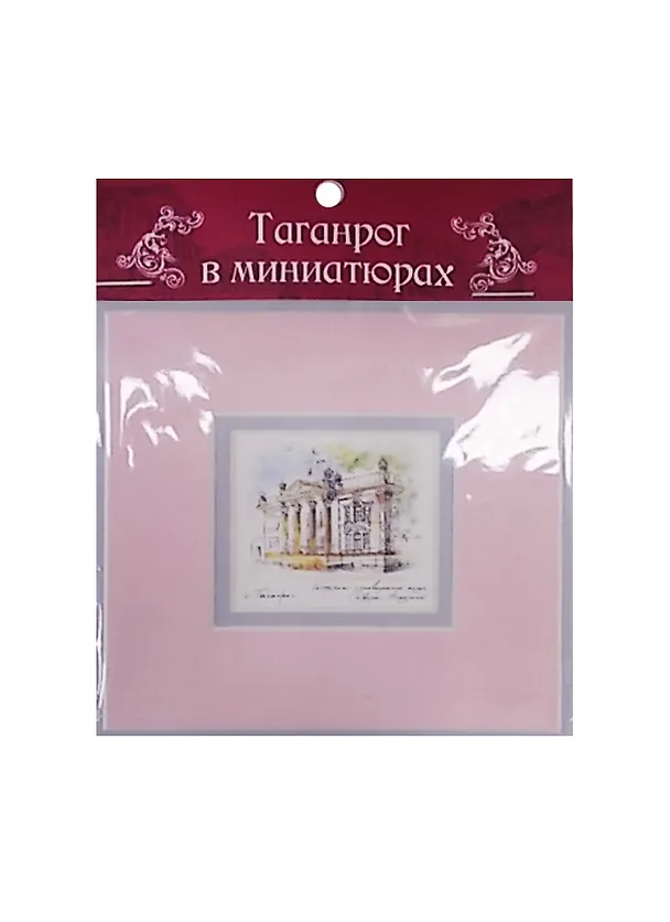 Открытка Таганрог (Музей  Алфераки) 2507875 — 1